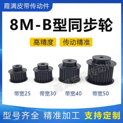 现货8M同步轮15齿-60齿 45号钢耐磨同步皮带轮BF凸台阶高扭矩齿轮