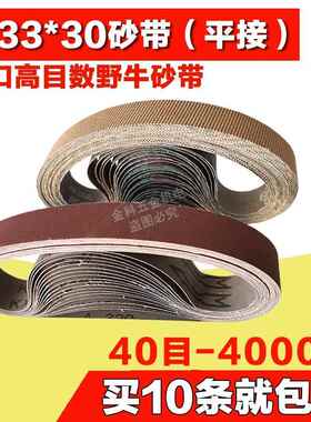 533*30MM平接砂带条环型沙带小砂带机300060#1000#4000目抛光砂带