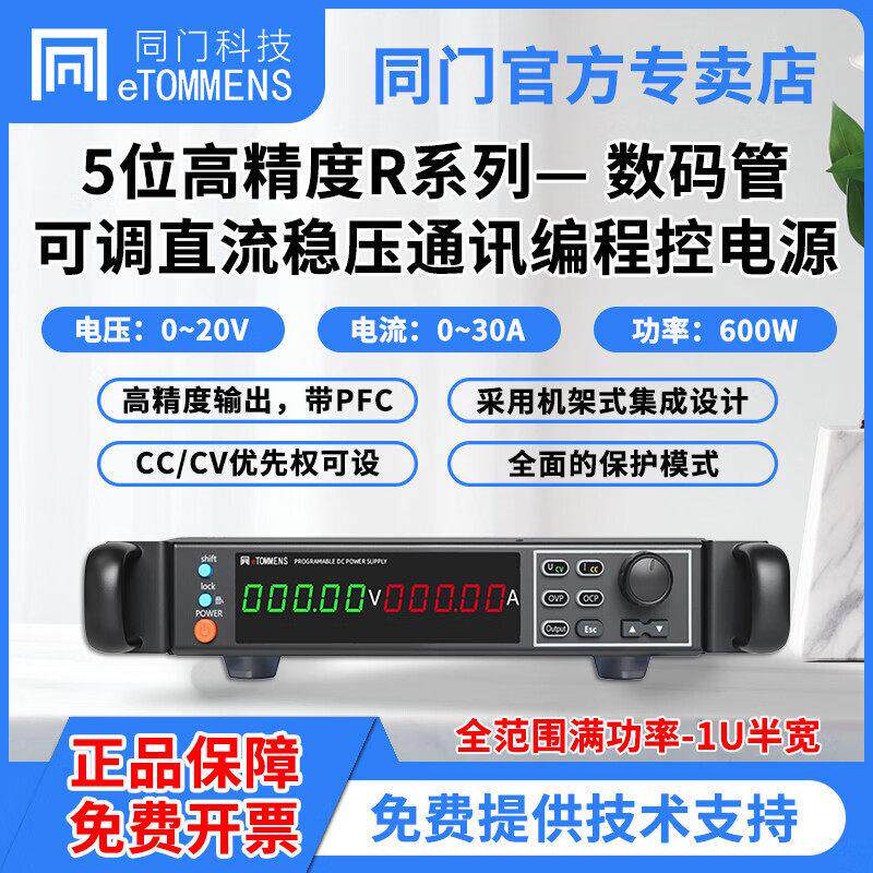 同门可调直流稳压电源大功率5位数码管高精度可编程通讯程控电源