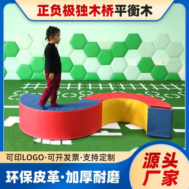 儿童体适能训练器材软体正负极大圆环S独木桥海绵s型平衡木圆柱