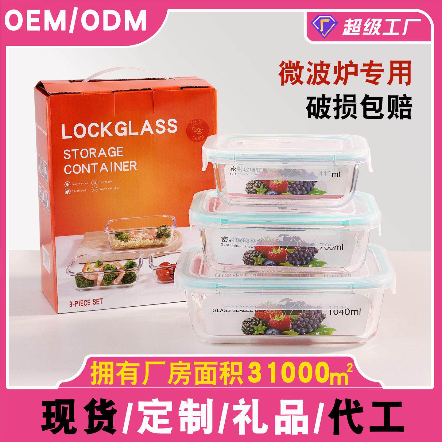 玻璃饭盒套装可进微波炉长方形密封保鲜午餐便当盒礼品三件套
