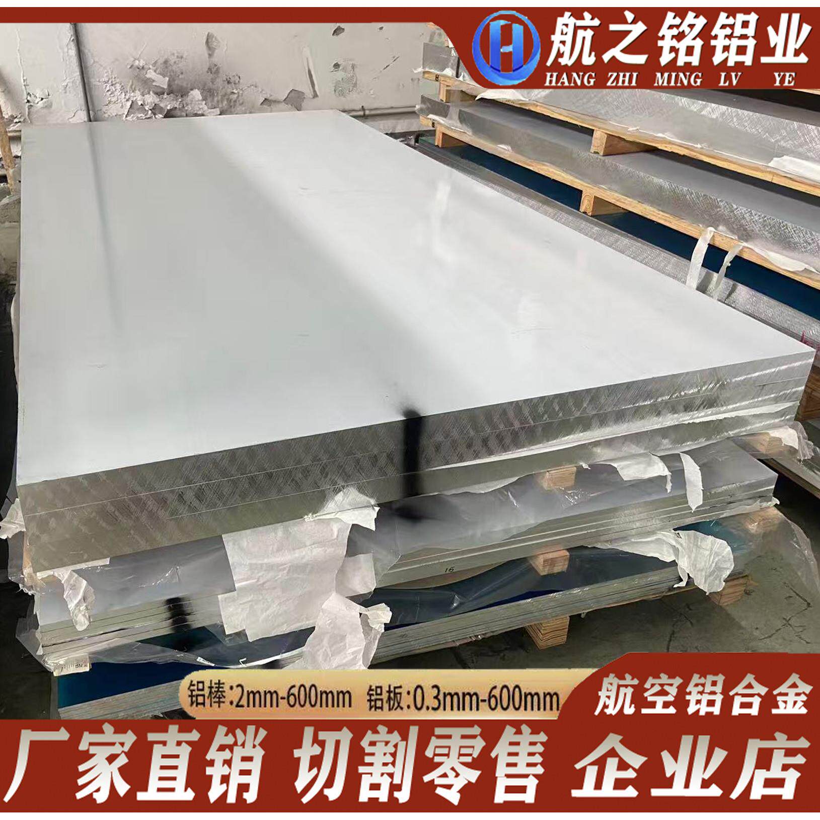 AL6082 6101 6060-T6 6063铝板7050 7A09-T6 7075 7A04铝板 铝棒
