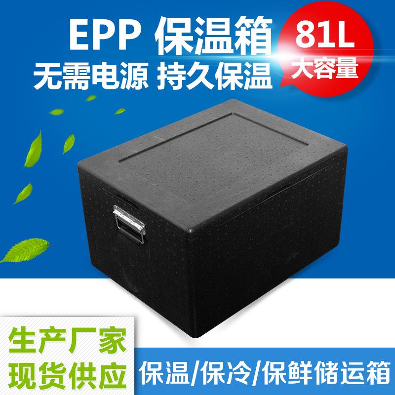 现货81升EPP保温箱泡沫箱快冰包