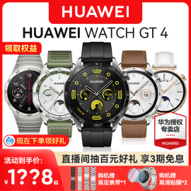 华为手表watchgt4运动智能电话手表心脏早搏，房颤血氧检测健康提醒蓝牙商务男女手环款46mm