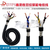 0.75平方编码 300万次高柔拖链双绞屏蔽线EVVPS 0.5 6芯0.3 器线