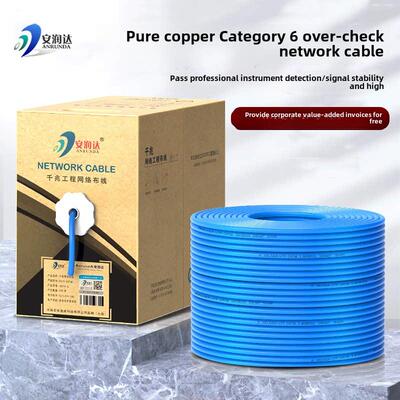 纯铜6类网线千兆计算机路由器网线双屏蔽高速6类超宽带8芯全箱电