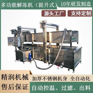 海鲜品气泡解冻机小龙虾自动控温解冻机鸭翅解冻清洗设备