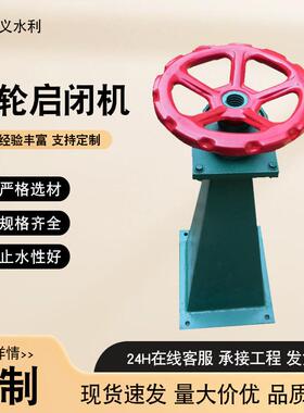 手轮启闭机旋转式0.5t1t2tt5t污水处理设备手动手轮螺杆式启闭机
