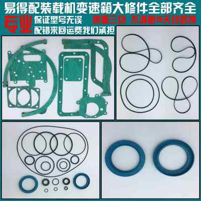 柳工厦工徐工龙工临工装载机铲斗变速箱纸垫油封密封垫大修理配件