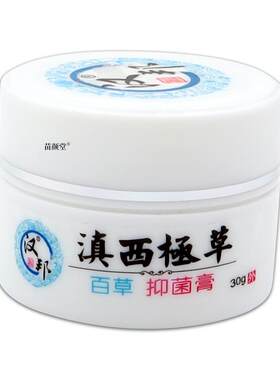 【天猫正品】汉邦滇西极草抑菌乳膏 滇西极草百草抑菌软膏