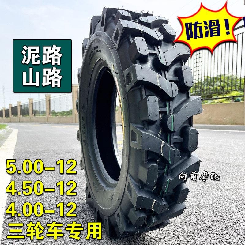 三轮车轮胎人字泥路防滑胎一500 450 400-12内外胎机车电动车