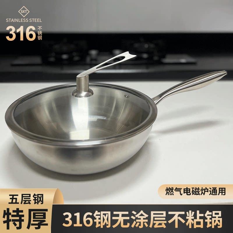 无涂层不粘炒锅家用316食品级不锈钢炒菜锅 适用电磁炉平底锅现代