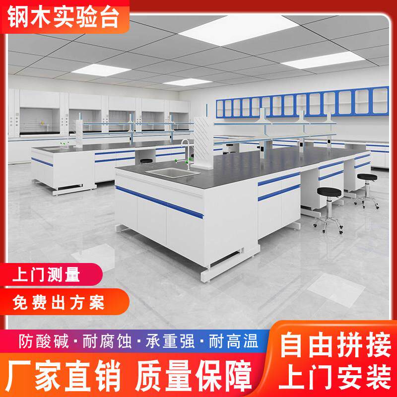 实验室钢木实验台工作台化验室全钢pp试验操作台学校医院边台现货