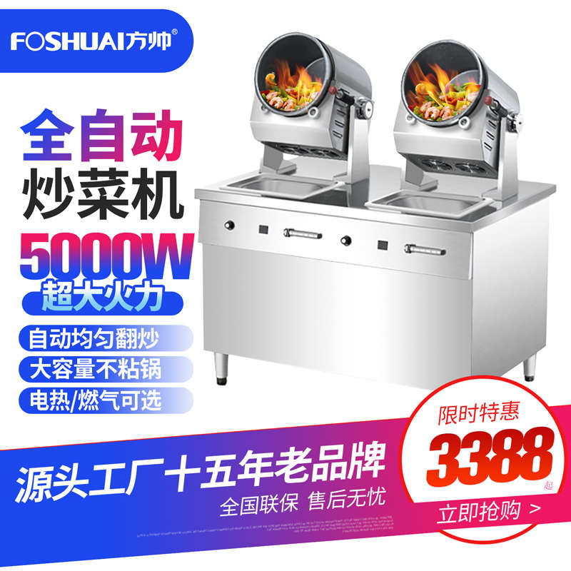 出口110V炒菜机商用大型滚筒炒饭炒粉全自动翻炒多功能炒菜机器人