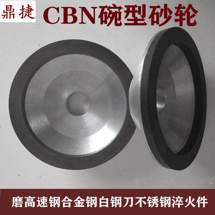 CBN氮化硼碗型树脂砂轮片125/100磨高速钢合金钢锋钢白钢圆盘切片
