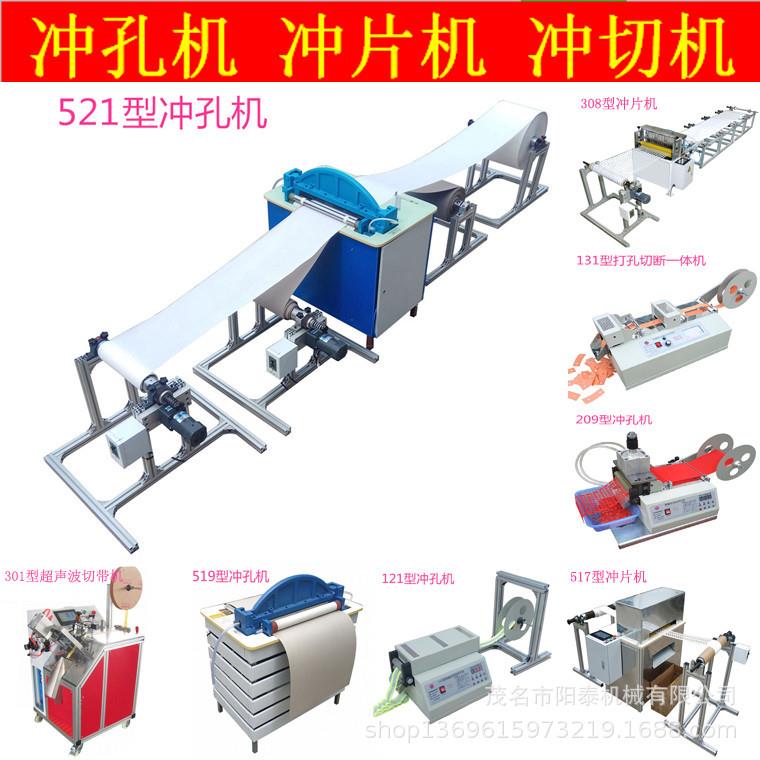 521型塑料纸张汽车座垫椅沙发皮革打冲孔机