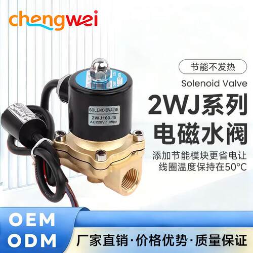 2WJ节能电磁阀水阀自来水管开关水阀1寸控制阀220V水管电子阀24V