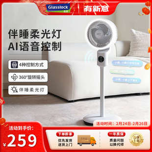 智能语音摇头定时静音电风扇 Glasslock空气循环扇家用落地扇立式