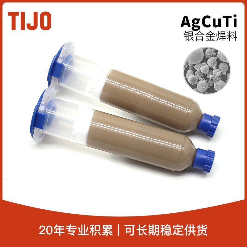 天久金属材料 银铜钛钎焊料银焊膏AgCuTi 可用于陶瓷钎焊