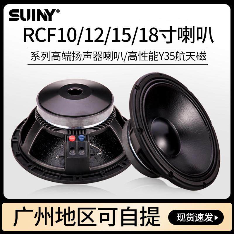 RCF款式10寸12寸15寸18寸低音喇叭KTV舞台户外大功率全频重低音炮