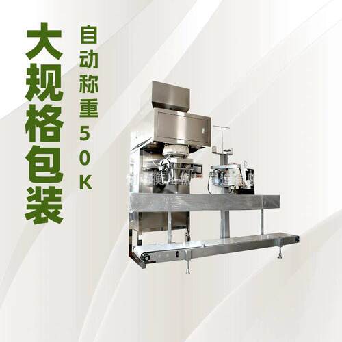 半自动大包装10公斤-50公斤粉末粉剂类包装机可另配输送带缝包机