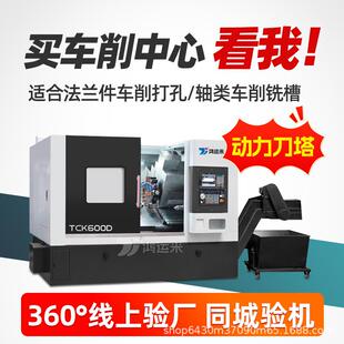 数控车床TCK600D车削中心硬斜轨大型动力刀塔斜床身尾顶刀塔机床