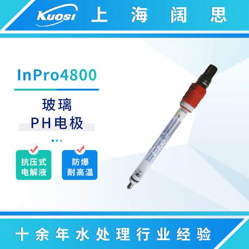 在线PH电极InPro4800高温酸度计耐压耐介质反渗PH电极传感器探头