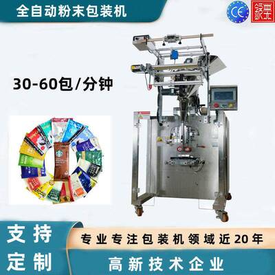 钦典全自动粉剂包装机 食同源天然提取物玉竹粉菊花粉灌装机