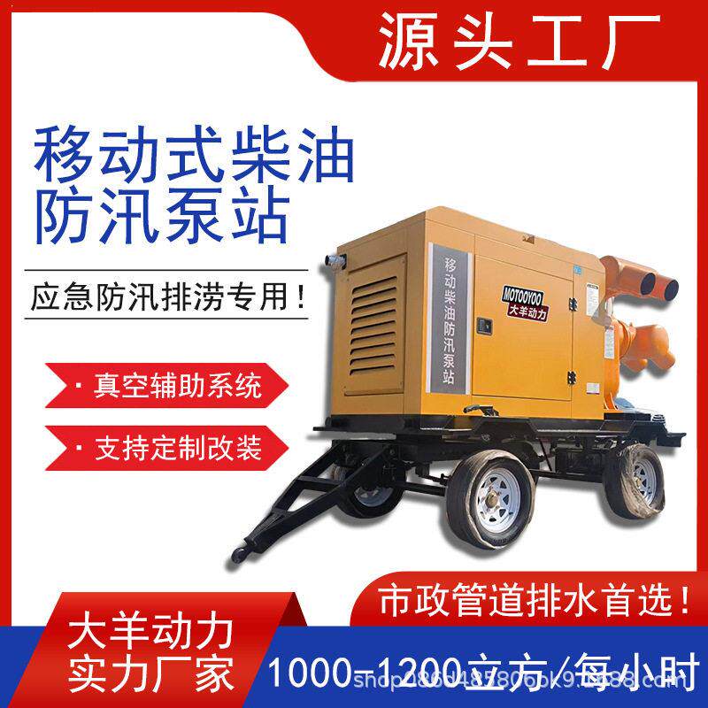 500立方防汛防洪救灾专用大流量柴油水泵机组