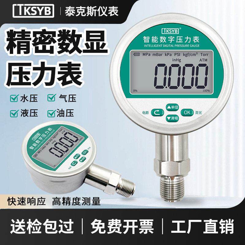 TKS80智能高精度数显压力表0.2/0.4/1级电子精密表水压真空负压表