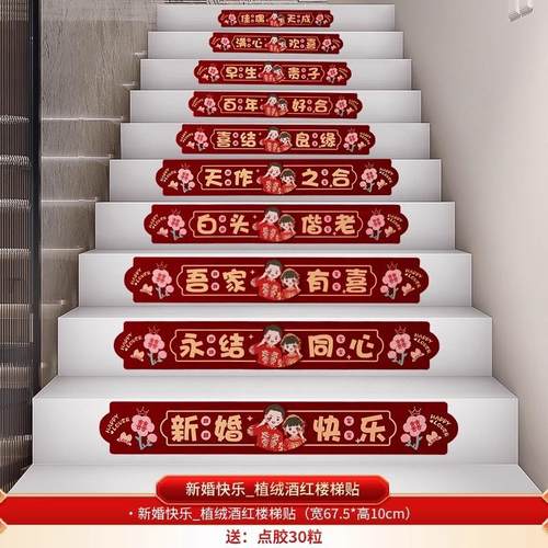 结婚楼梯扶手装饰陪嫁用品套装