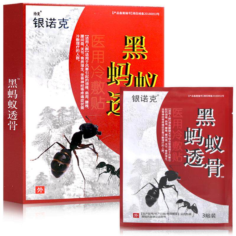噜噜鼠正品银诺黑蚂蚁透骨贴膏中老人颈肩腰腿关节敷贴膏天猫旗舰