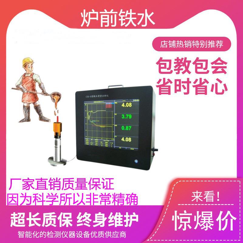 炉前快速分析仪 铁水成分分析仪碳硅锰碳硅元素分析仪光谱仪正品