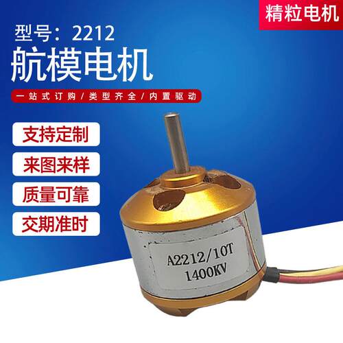2212航模无刷电机适用固定翼无人机用电机航模高速无刷马达电机