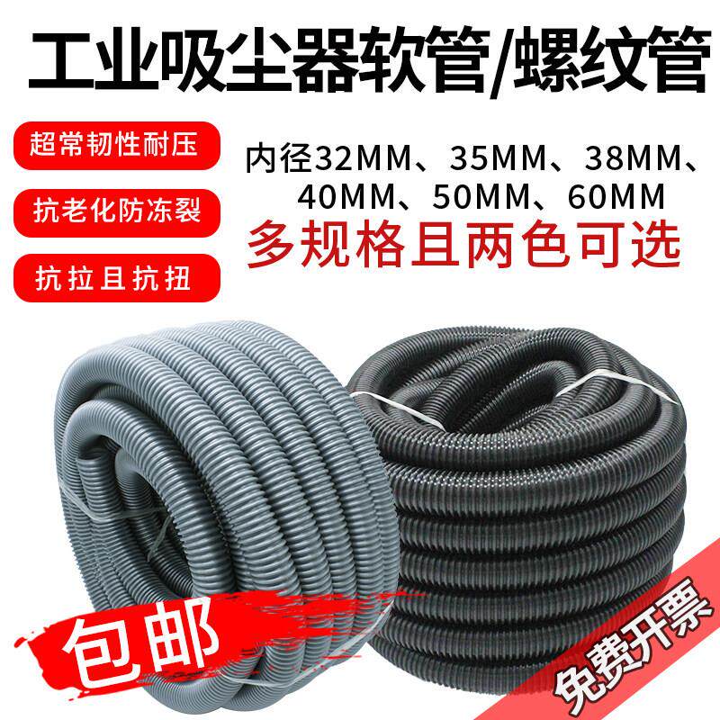 工业吸尘器配件 吸尘器软管吸尘管子波纹管螺纹管内径50外径58mm