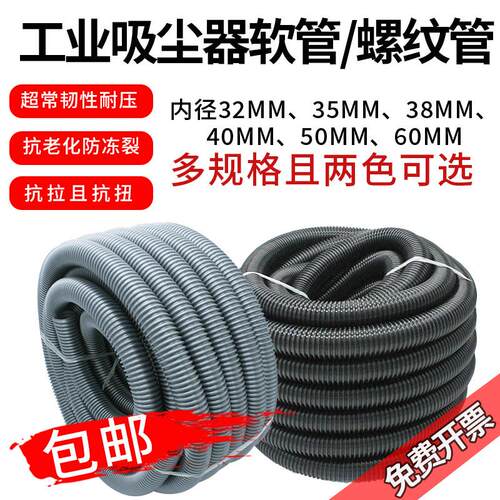 工业吸尘器配件 吸尘器软管吸尘管子波纹管螺纹管内径50外径58mm