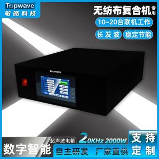 超声波复合机20K2000W数字电箱 无纺布切割印花超声波焊接设备