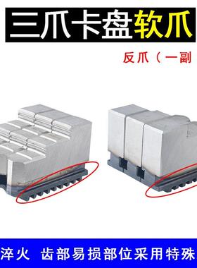 软爪手动三爪卡盘加高软爪铝爪卡爪RZ160200250方块爪生爪加长爪