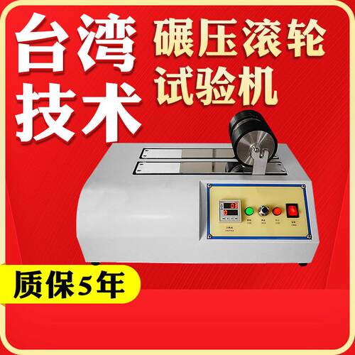 电动碾压滚轮试验机胶带保持力压辊滚轮机初粘性持粘测试仪