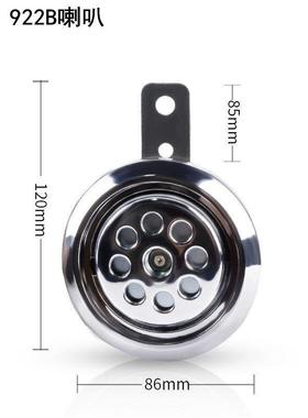 立伟922B喇叭摩托喇叭12v超响防水电瓶车电动车电镀盆型喇叭鸣笛
