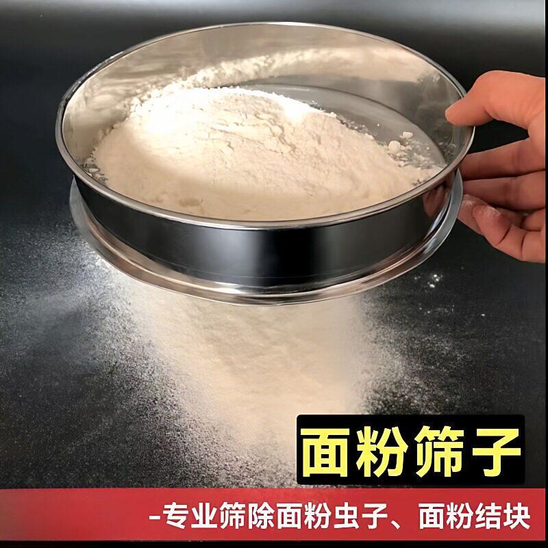 面粉筛子超细过滤网筛家用罗面筛面粉蛋糕粉去虫筛网不锈钢烘焙筛