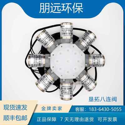 垦拓八连阀 Keyto 泽天 佳明 碧朗 绿洁 启绿 卫水 COD防腐九通阀