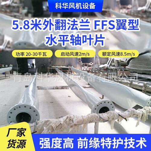 水平轴叶片5.8米外翻法兰FFS翼型玻璃钢供电风机水平轴5.8米叶片