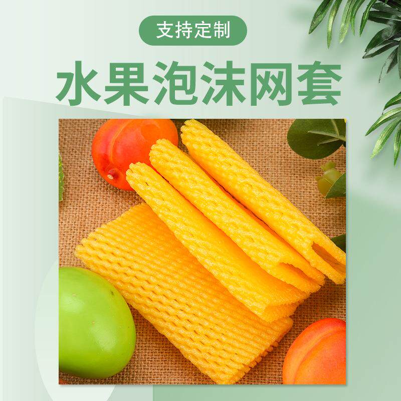 水果泡沫防震保护网套黑布林的网装草莓橘子网兜小规格包装袋网袋