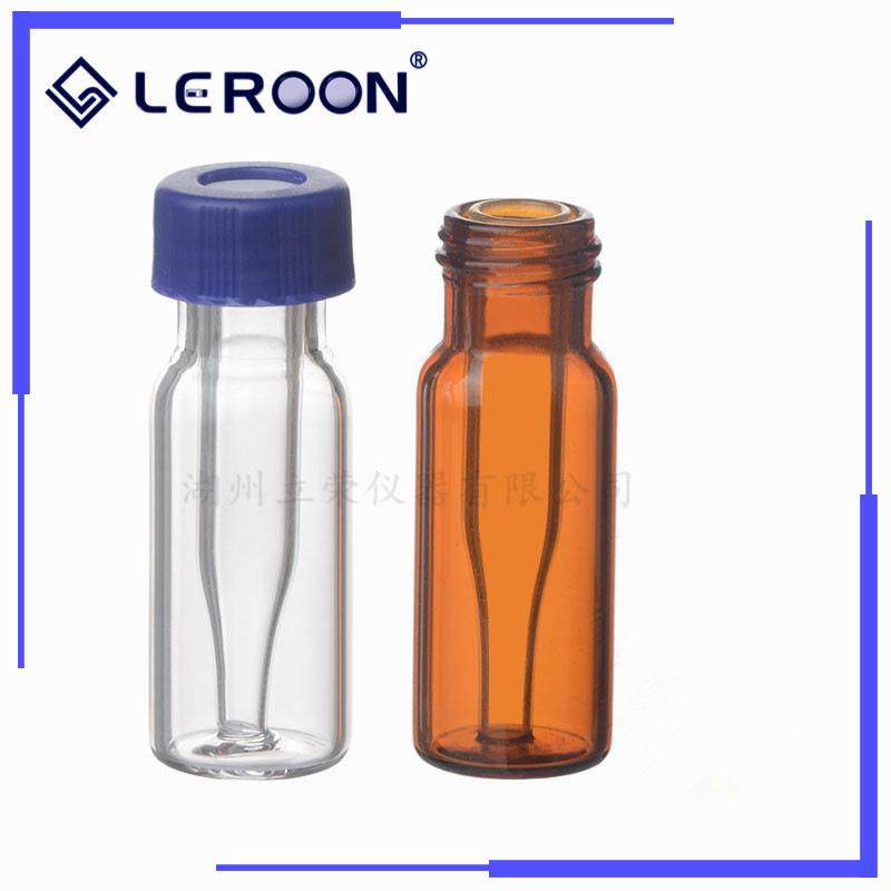 2ml透明棕色微量焊接融合尖底进样瓶 250ul内插管圆锥体样品瓶