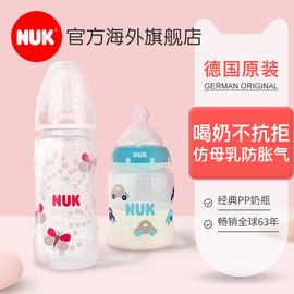 德国进口nuk婴儿奶瓶宽口径，耐摔塑料pp奶瓶，硅胶防胀气仿母乳奶嘴