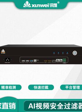 讯维LED屏安全过滤器户外广告内容过滤服务器安全防护设备厂家