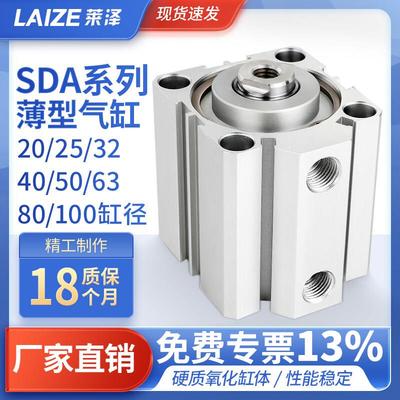 莱泽薄型气缸小型气动大推力SDA16 20/25/32*10 15 30 35 40 4550