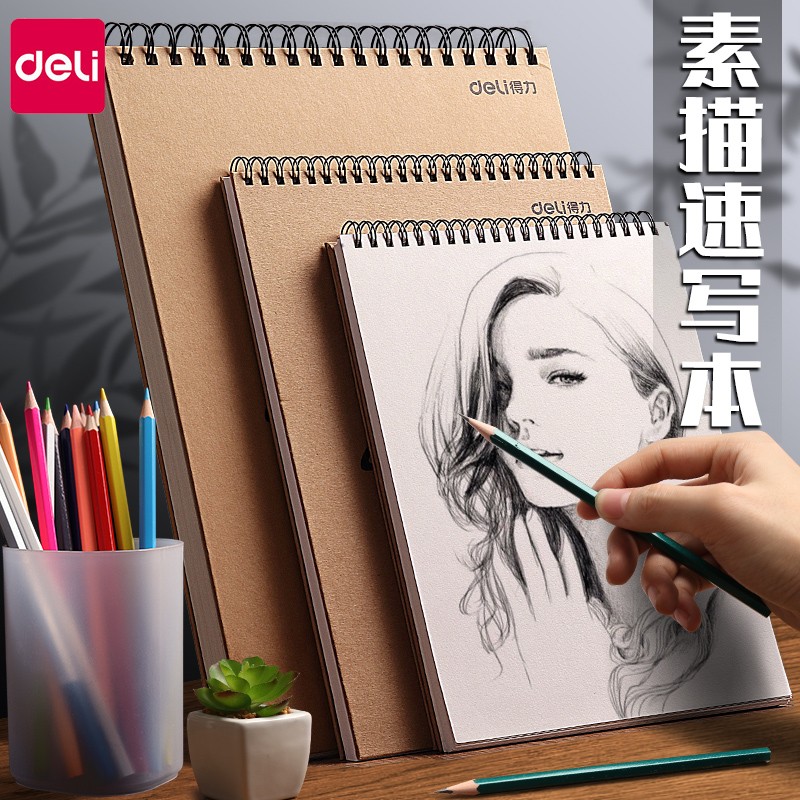 得力a4素描本8k速写本美术生手绘16k专用加厚学生用素描纸空白图
