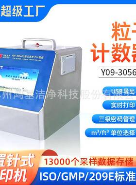 畅销款新品激光尘埃空气粒子计数器针式打印制药洁净室